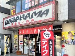 ＮＡＧＡＨＡＭＡらーめん　相模原店