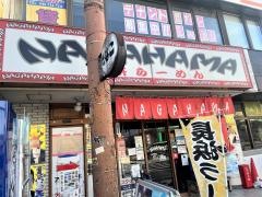 ＮＡＧＡＨＡＭＡらーめん　相模原店