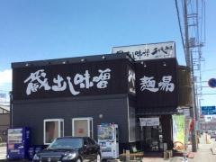 麺場　千代商店