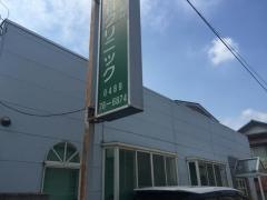 山本歯科クリニック