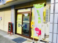 わかば歯科医院