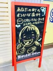 わかば歯科医院