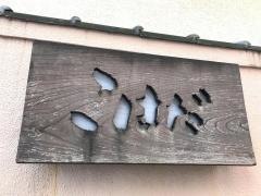 こはだ