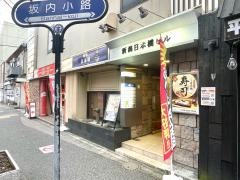 新潟日本橋