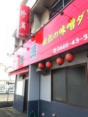 ホルモン焼珍満
