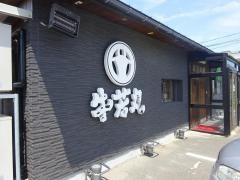 牛若丸