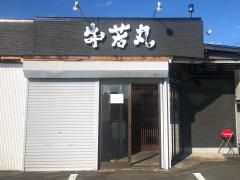 牛若丸