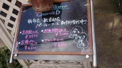 Ｂｉｓｔｒｏ・Ｃｈｏｒｏ’ｓＤ
