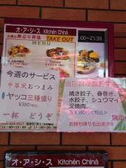 オアシスキッチンチャイナ