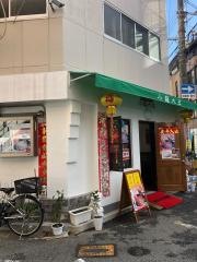 新愛園