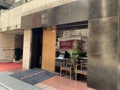 串処最上銀座店