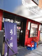 うな鐵　池袋本店