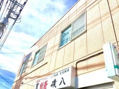 磯八