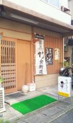 おばんざい幸