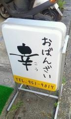おばんざい幸