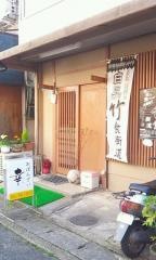 おばんざい幸