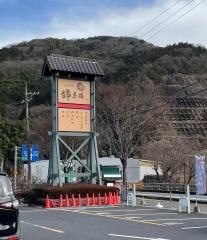 錦果楼