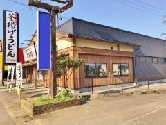 丸亀製麺　富山豊田町店