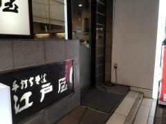 江戸屋