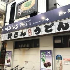 資さんあじさい館魚町店