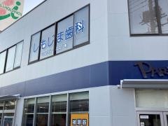 しもじま歯科