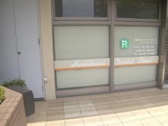 星川歯科医院