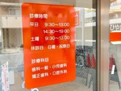 ひやま歯科クリニック