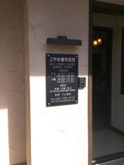 こやま歯科医院