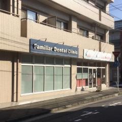 ふぁみりあ歯科