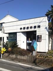 水野歯科医院