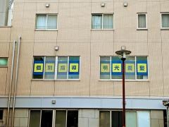 個別指導塾の明光義塾八日市教室