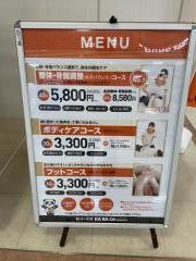 カラダファクトリー　仙川店