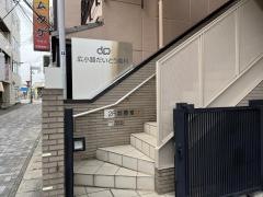 広小路だいとう歯科