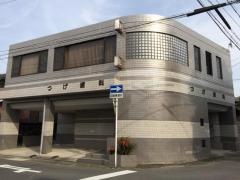つげ歯科医院