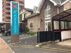 ａｂｃデンタルクリニック