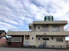 水越歯科医院