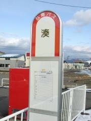「湊」バス停留所