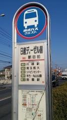 「日産ディーゼル前」バス停留所