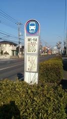 「日産ディーゼル前」バス停留所