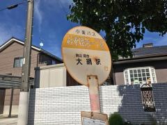 「みずほ台一丁目」バス停留所