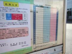 「浅野駅前」バス停留所