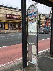「日野」バス停留所