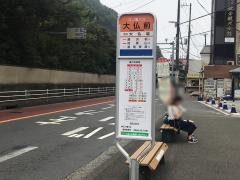 「大仏前」バス停留所