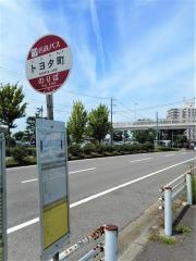 「トヨタ町」バス停留所