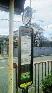 「今在家町」バス停留所