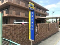 「玉島小学校前」バス停留所