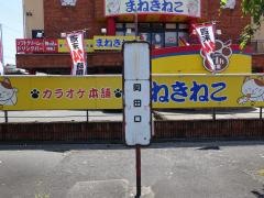 「岡田口」バス停留所