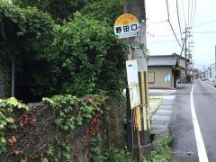 「野田口」バス停留所