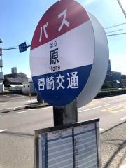 「原」バス停留所