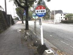「高千穂駅」バス停留所